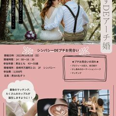 第2回　よろずDEアーチ婚～プチお見合い～の画像