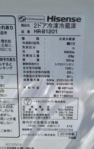 ★【ハイセンス】2ドア冷蔵庫  2019年製［HR-B1201］120L【3ヶ月保証付★配達に設置込】?自社配送時?代引き可?※現金、