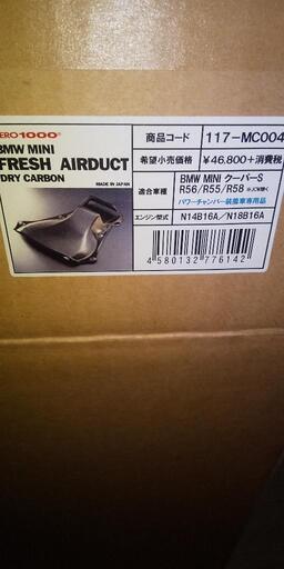 フレッシュエアーダクト