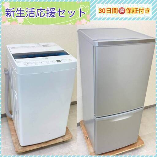【東京23区内設置・配送無料】安心・安全な家電セット\t冷蔵庫と洗濯機をお探しの方　ご連絡ください