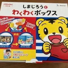 しまじろうわくわくボックス（おもちゃ無し）