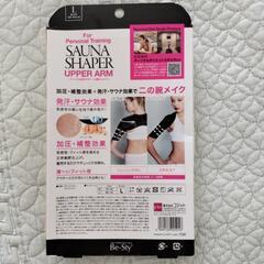 ニの腕メイク未使用品の画像