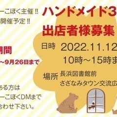 11月12日　秋マルシェイベント出店募集‼︎