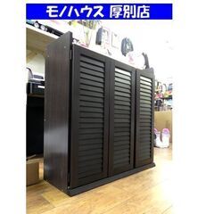 ルーバーシューズボックス ブラウン系 幅90×奥33×高90cｍ...