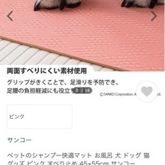 犬用シャンプー快適マットの画像