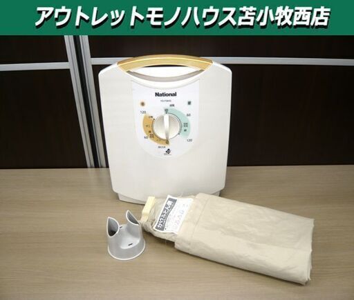 ナショナル ふとん乾燥機 FD-F06A5 付属品付 2007年製 National 布団乾燥機 苫小牧西店