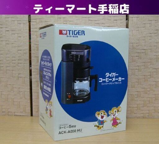 未使用品 タイガー コーヒーメーカー ACK-A050 HU アーバングレー 2009年製 開封済み TIGER 札幌 手稲