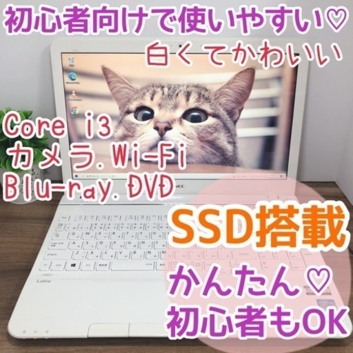 大人気ホワイトPC⭐︎SSD搭載でサクサク快適です(๑>◡<๑)