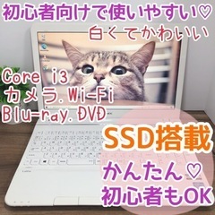 大人気ホワイトPC⭐︎SSD搭載でサクサク快適です(๑>◡<๑)