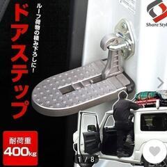 汎用ドアステップの画像