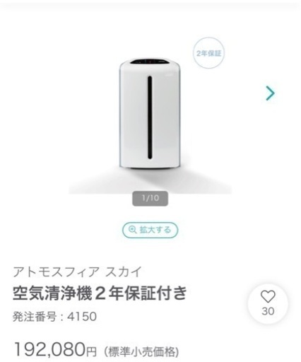 Amway アトモスフィアスカイ