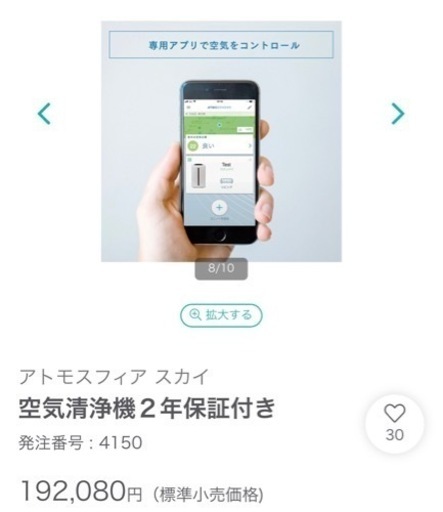 Amway アトモスフィアスカイ
