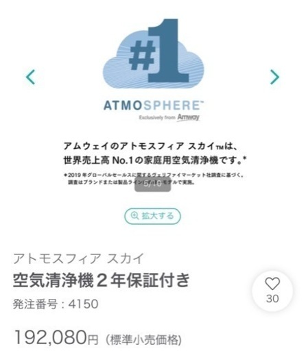 Amway アトモスフィアスカイ