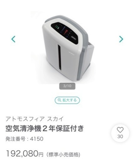 Amway アトモスフィアスカイ