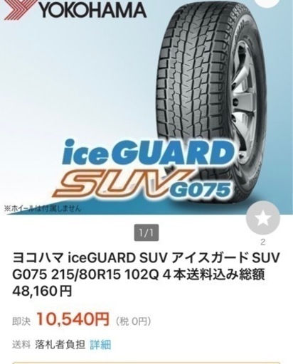 YOKOHAMA iceGUARD 215/80/15