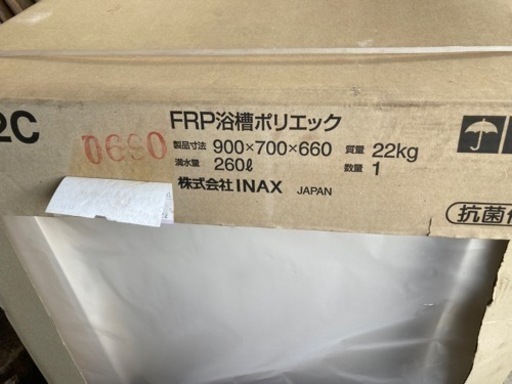 未開封新品 長期在庫 INAX FRP 浴槽 ポリエック 製品寸法900×700×660