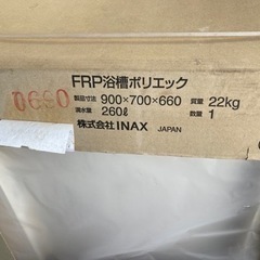 未開封新品 長期在庫 INAX FRP 浴槽 ポリエック 製品寸法900×700×660