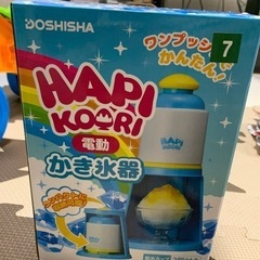 かき氷機