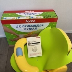 【超美品】アップリカ ベビーバスチェア