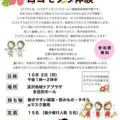 ロコモフラ体験　フラダンスで体力づくり！