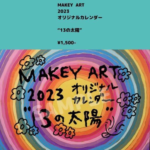 MAKEY ART202カレンダー