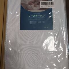 レースカーテン(新品)幅100cm丈133cm