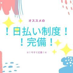 〔＊新着！工場内作業スタッフ！〕未経験スタートOK☆週休2日◎残...