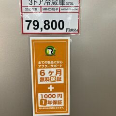 冷蔵庫探すなら「リサイクルR」❕MITSUBISHI❕3ドア冷蔵庫❕軽