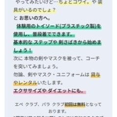 フェンシングクラブ「ひろしま三銃士」メンバー募集 - スポーツ