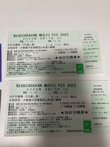 秋田CARAVAN MUSIC FES2022