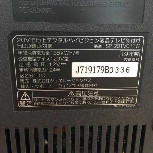 J1622 ★6ヶ月保証付★ GENERATION PASS （ジェネレーションパス） simplus SP-20TV01TW　2019年製 J1622 ☆6ヶ月保証付☆ GENERATION PASS （ジェネレーションパス
