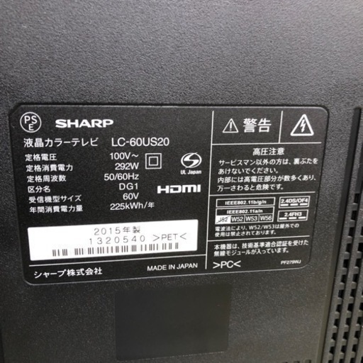 シャープ　60インチ液晶テレビ　LC-60US20