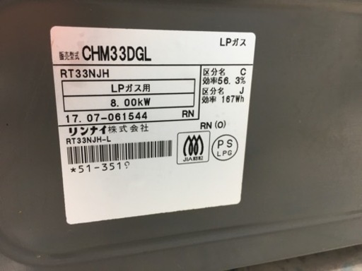 リンナイ　LPガステーブル　2017年製　