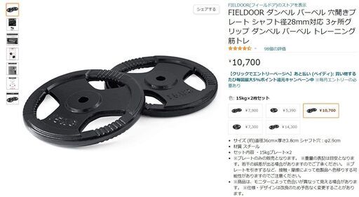 ★ダンベルプレート15K2枚　28ミリシャフト用　穴あき　未使用品 引取り限定★