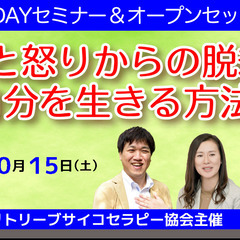 リトリーブサイコセラピー１ＤＡＹセミナー＆オープンセッション「依...