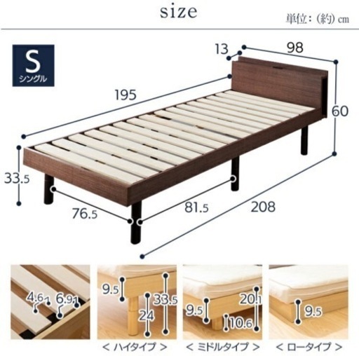 [フレームのみ]ベッド シングル 高さ 調節可能 棚コンセント付き スノコベッド