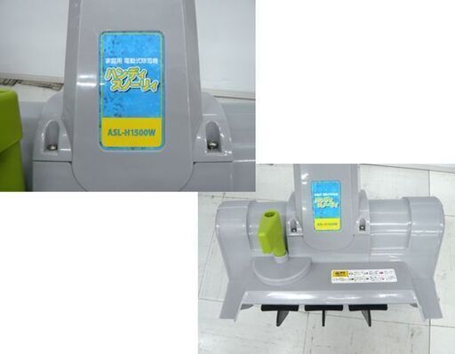 電動式除雪機 家庭用 ハンディ スノーリィ ASL-HI500W アルミス ALUMIS スノーラッセル 苫小牧西店