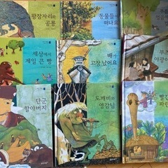 韓国の絵本30冊の画像