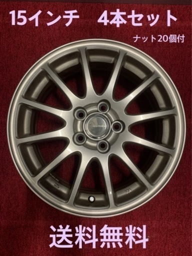 ブリヂストン　アルミホイール　15インチ　4本セット　ナット付