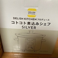 コトコト煮込みシェフ　鍋