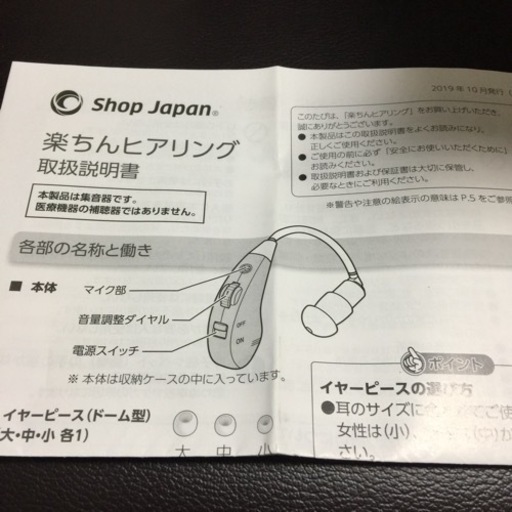 楽ちんヒアリング（集音器) 人気 VMPD7-814-35 楽ちんヒアリング 集音