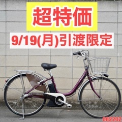  {受付中} ?超特価?⭐️日付限定⭐ヤマハ PAS 26インチ 4.0ah 電動自転車 電動アシスト 082202