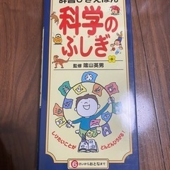 子どもから大人まで！「辞書びきえほん科学のふしぎ」