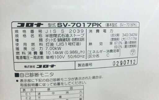 コロナ 煙突ストーブ 2017年製 動作OK！ SV-7017PK CORONA 石油ストーブ 札幌市西区西野