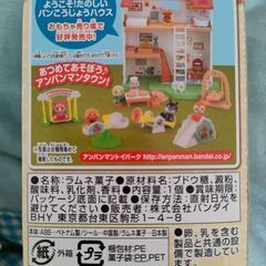アンパンマン　おもちゃ
