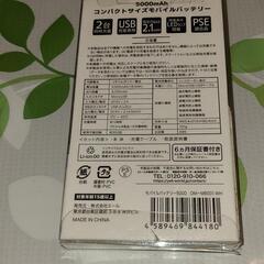 モバイルバッテリー5000mAh 新品未開封品の画像
