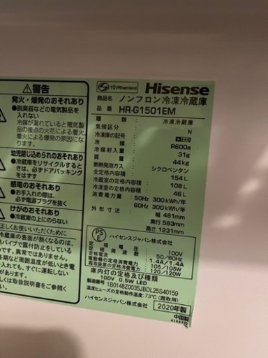 Hisense 冷蔵庫