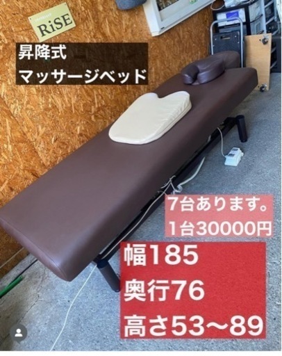 電動昇降式マッサージベッド　残り1台！