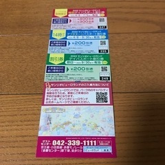 サンリオピューロランド 特別割引券