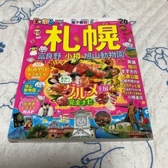 まっぷる  札幌